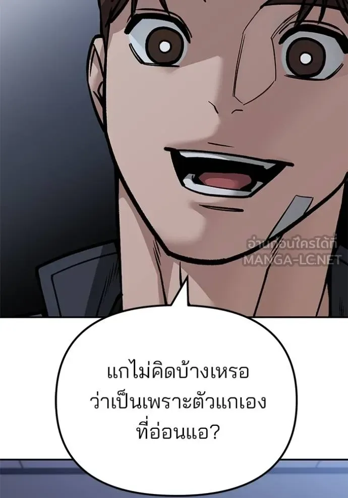 The Bully In-Charge เลวฟาดเลว ตอนที่ 122 หน้า 124