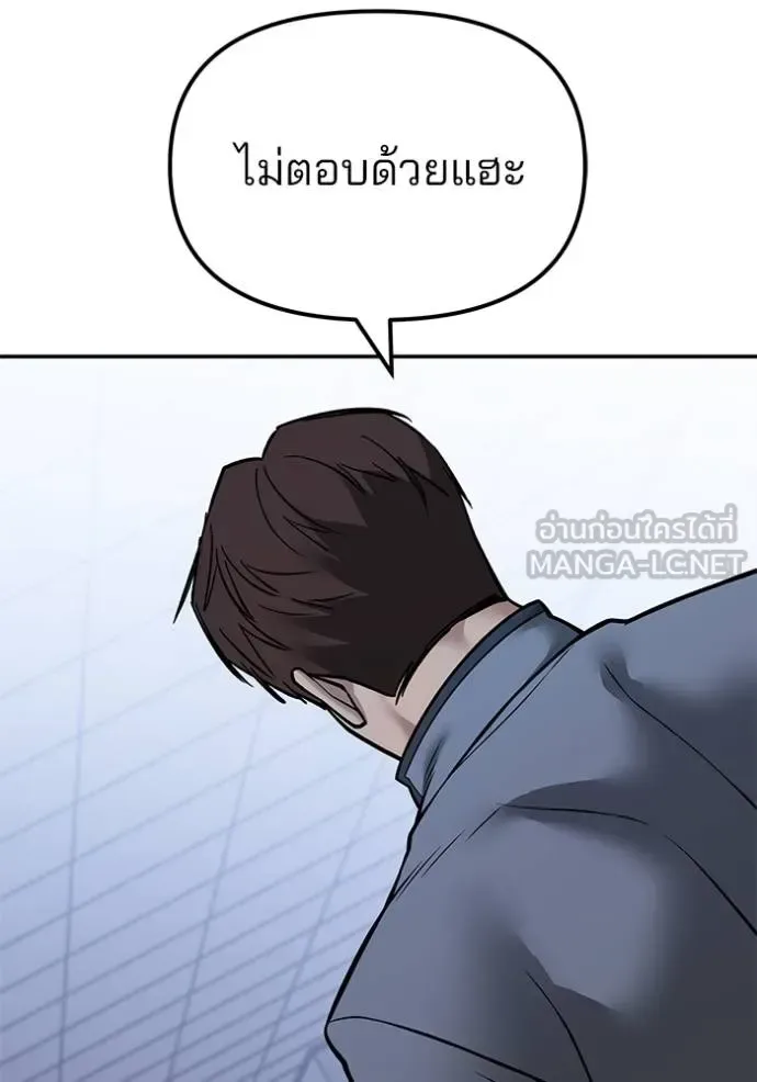 The Bully In-Charge เลวฟาดเลว ตอนที่ 122 หน้า 126