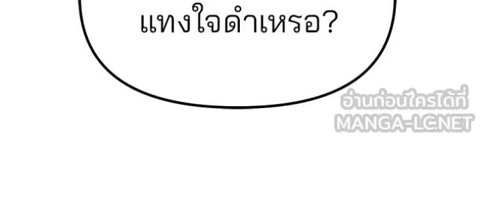 The Bully In-Charge เลวฟาดเลว ตอนที่ 122 หน้า 128