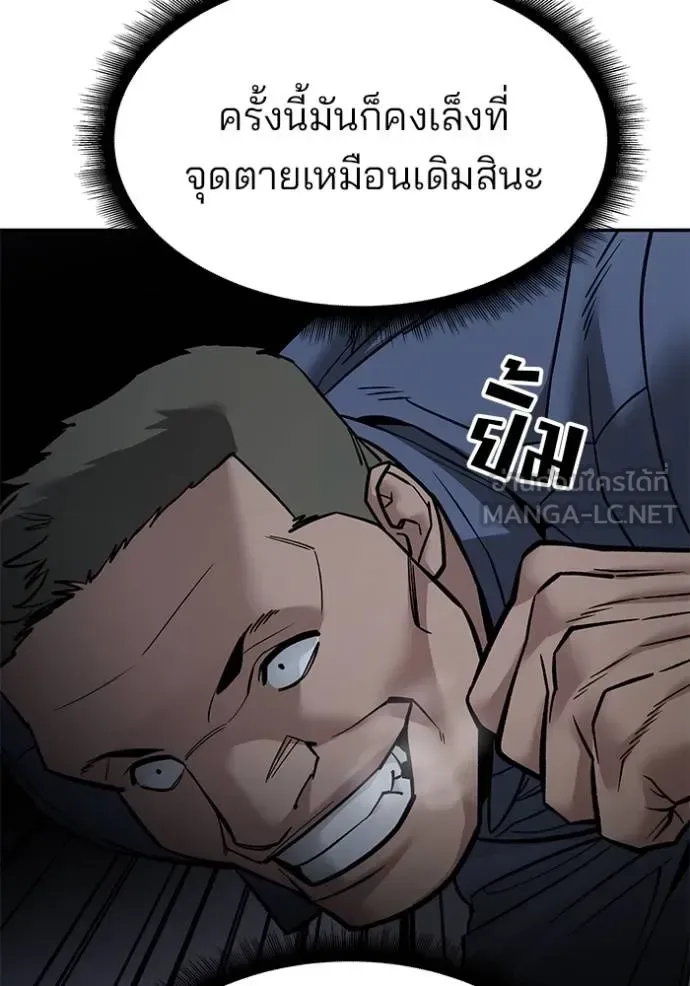 The Bully In-Charge เลวฟาดเลว ตอนที่ 122 หน้า 13