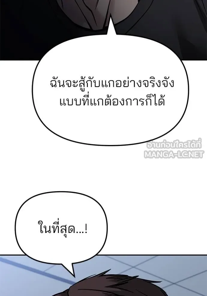 The Bully In-Charge เลวฟาดเลว ตอนที่ 122 หน้า 131