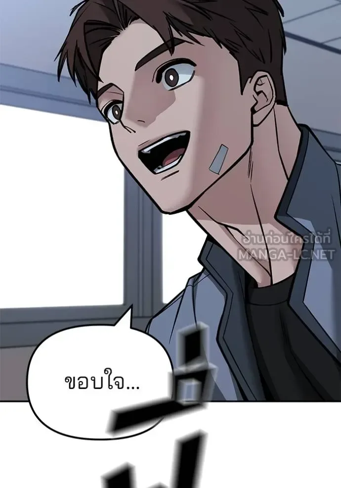 The Bully In-Charge เลวฟาดเลว ตอนที่ 122 หน้า 132