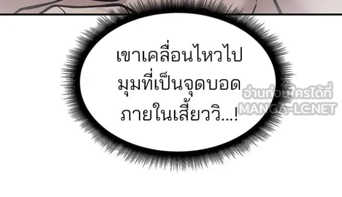 The Bully In-Charge เลวฟาดเลว ตอนที่ 122 หน้า 137