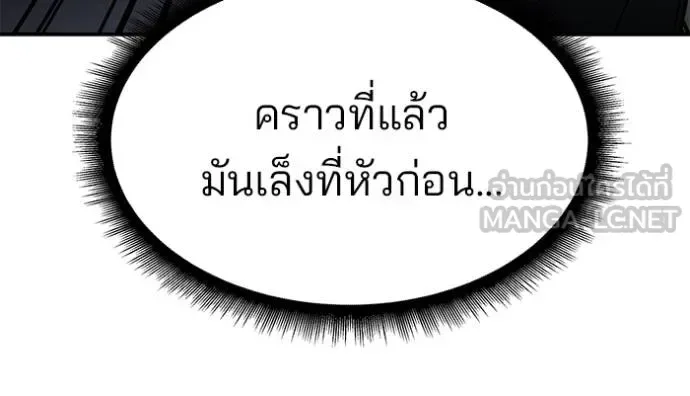 The Bully In-Charge เลวฟาดเลว ตอนที่ 122 หน้า 14