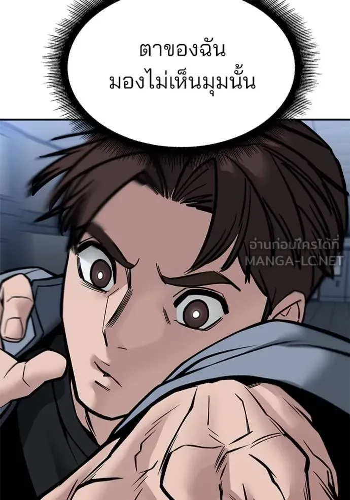 The Bully In-Charge เลวฟาดเลว ตอนที่ 122 หน้า 140