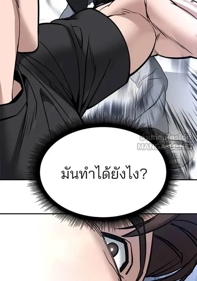 The Bully In-Charge เลวฟาดเลว ตอนที่ 122 หน้า 145