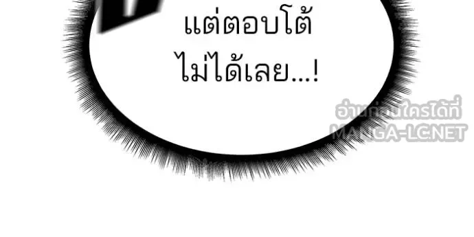 The Bully In-Charge เลวฟาดเลว ตอนที่ 122 หน้า 153