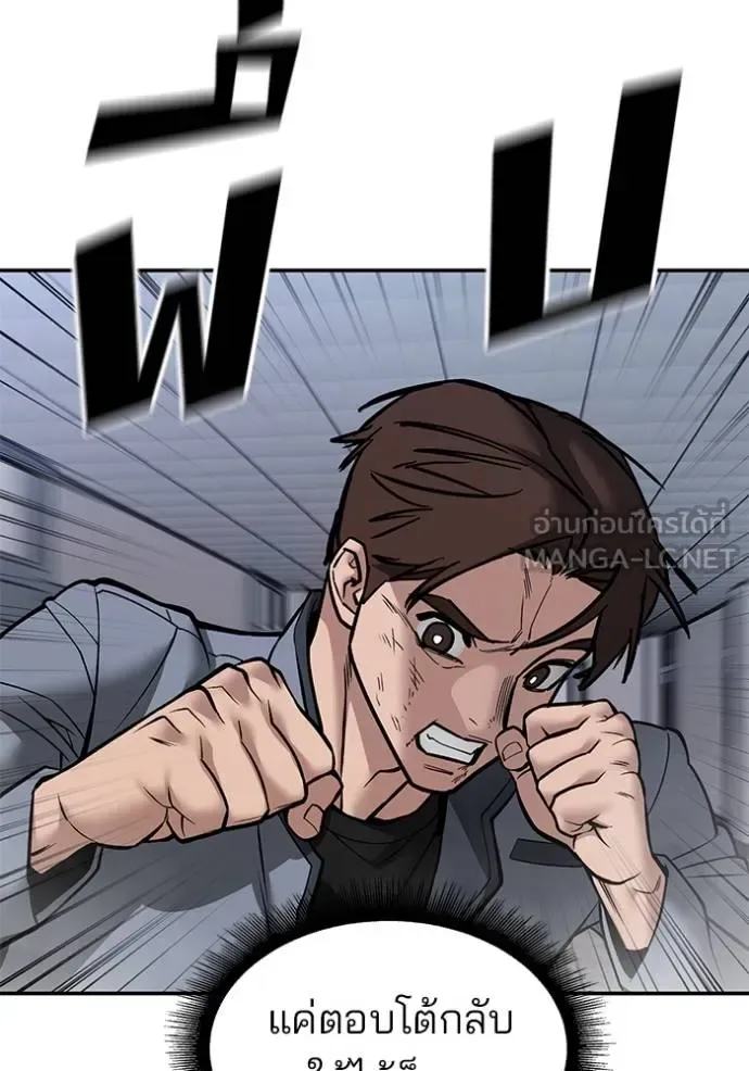 The Bully In-Charge เลวฟาดเลว ตอนที่ 122 หน้า 156