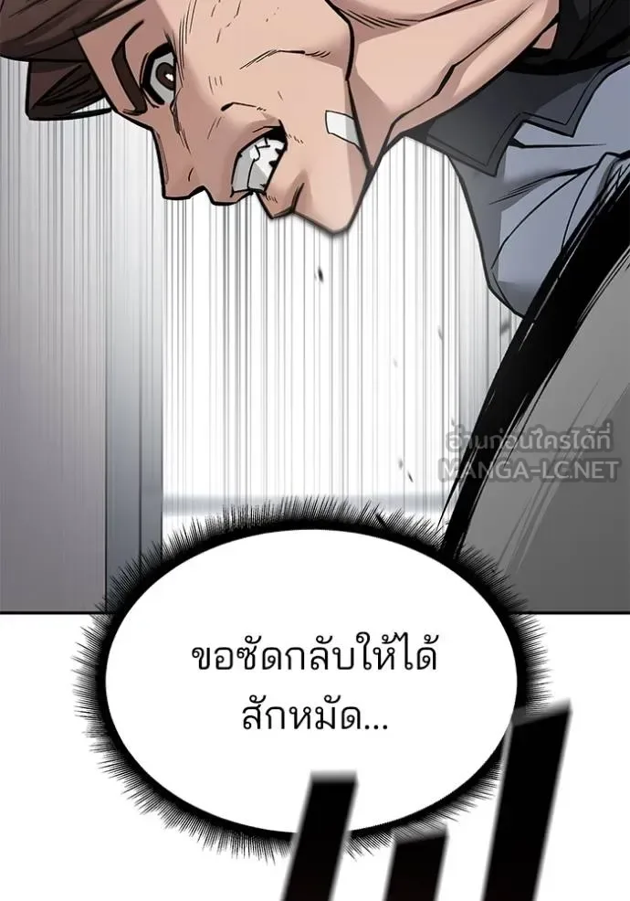 The Bully In-Charge เลวฟาดเลว ตอนที่ 122 หน้า 161