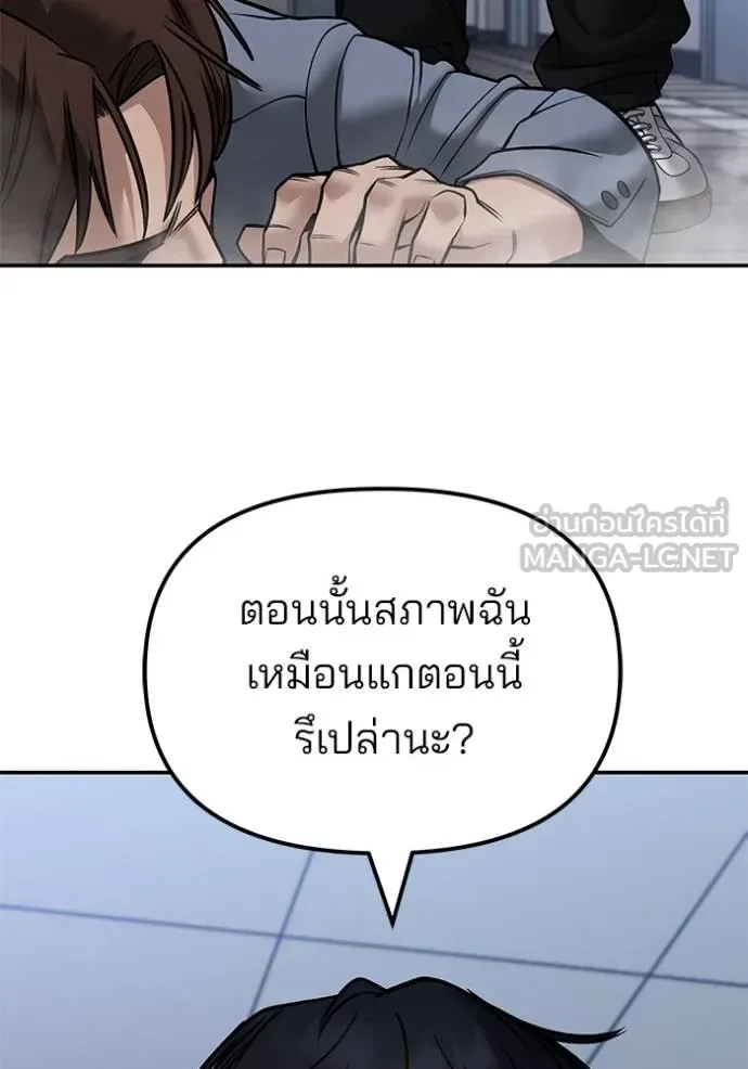 The Bully In-Charge เลวฟาดเลว ตอนที่ 122 หน้า 169