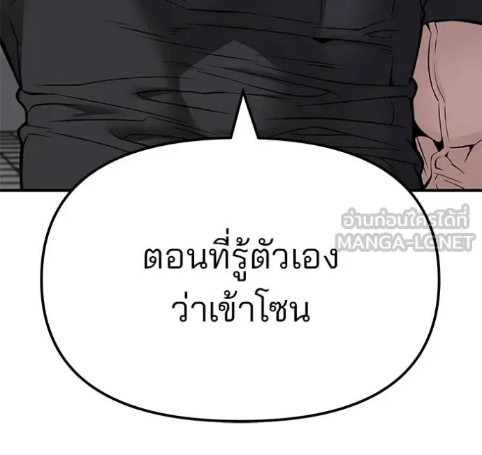 The Bully In-Charge เลวฟาดเลว ตอนที่ 122 หน้า 171