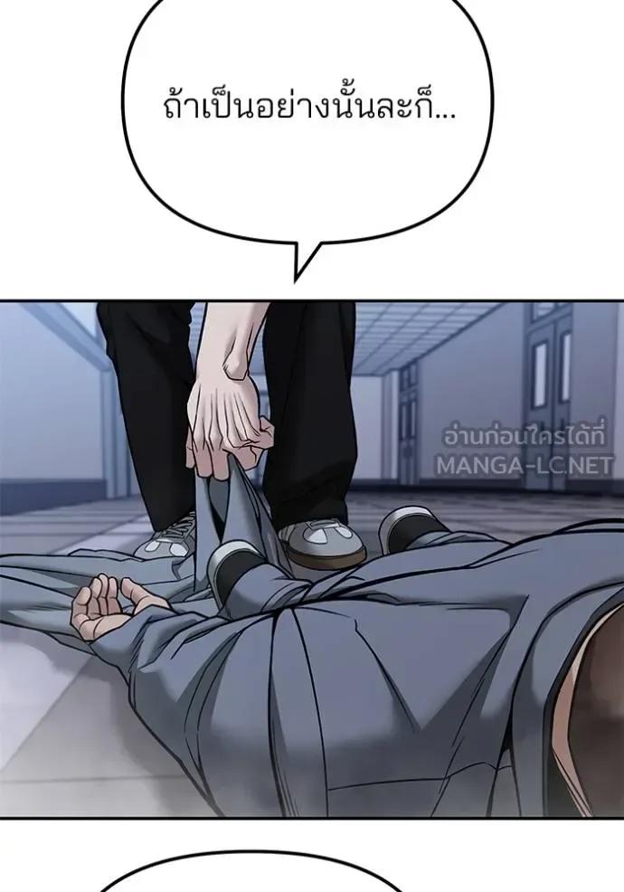 The Bully In-Charge เลวฟาดเลว ตอนที่ 122 หน้า 173