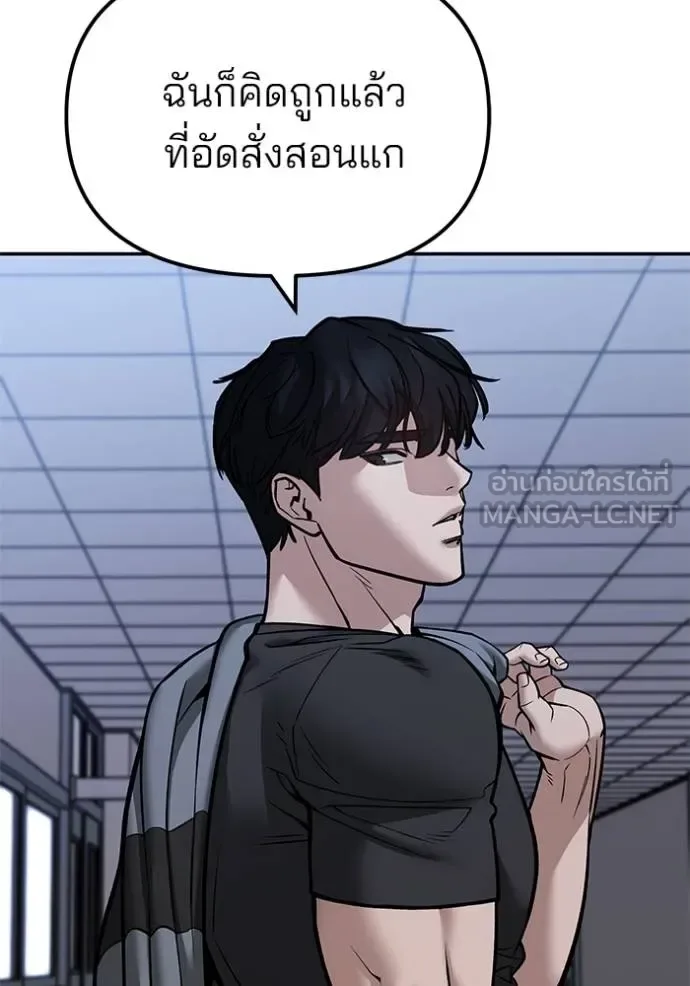 The Bully In-Charge เลวฟาดเลว ตอนที่ 122 หน้า 174