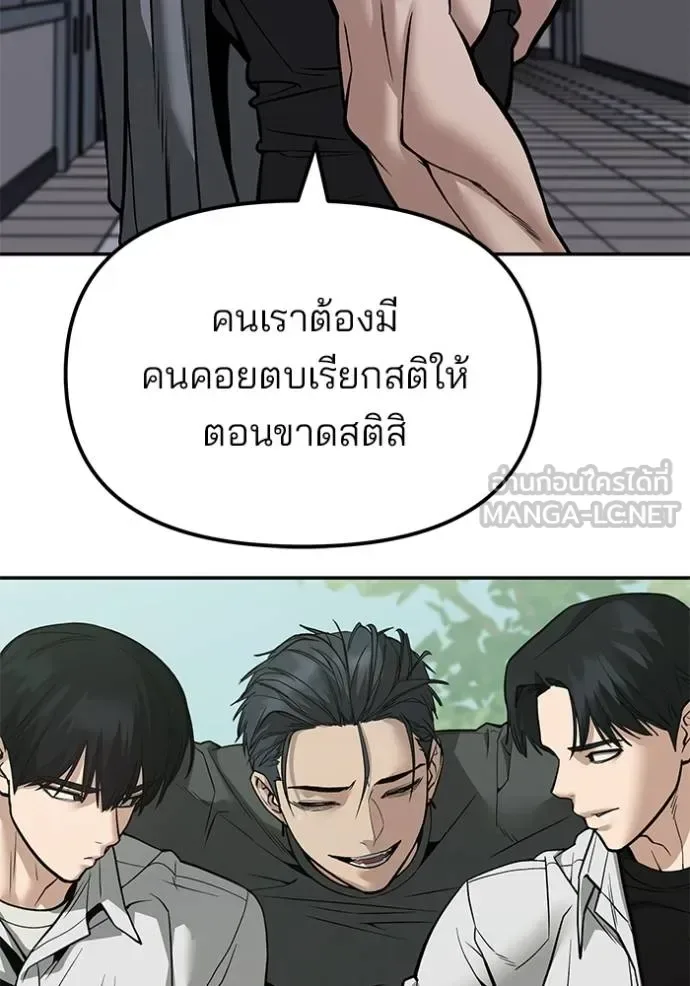 The Bully In-Charge เลวฟาดเลว ตอนที่ 122 หน้า 175