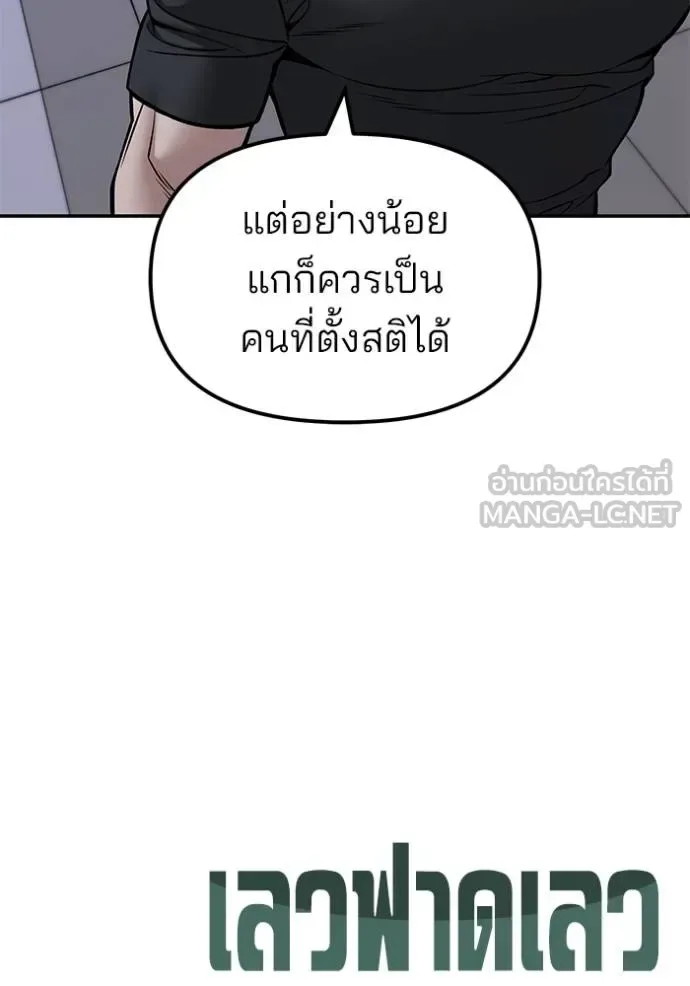 The Bully In-Charge เลวฟาดเลว ตอนที่ 122 หน้า 179