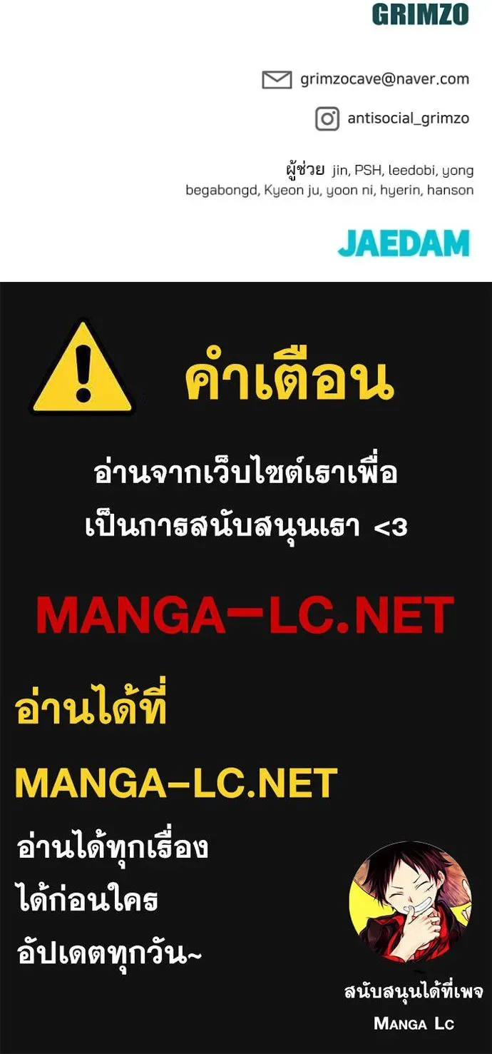 The Bully In-Charge เลวฟาดเลว ตอนที่ 122 หน้า 180