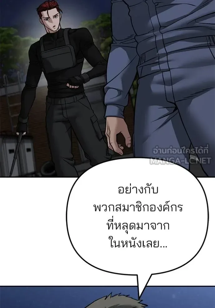 The Bully In-Charge เลวฟาดเลว ตอนที่ 122 หน้า 2