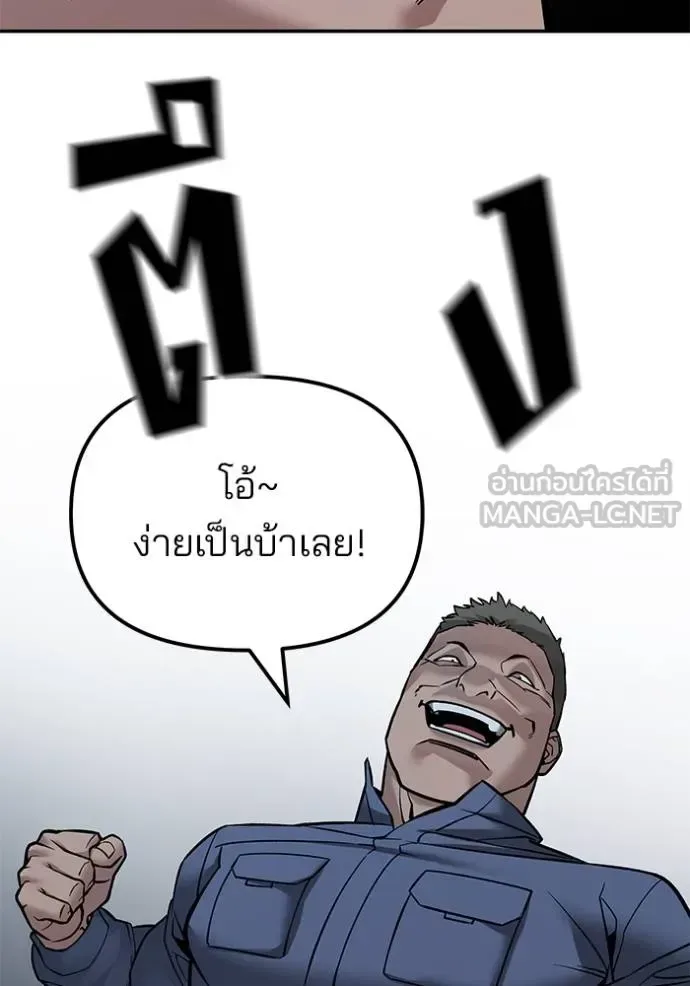 The Bully In-Charge เลวฟาดเลว ตอนที่ 122 หน้า 21