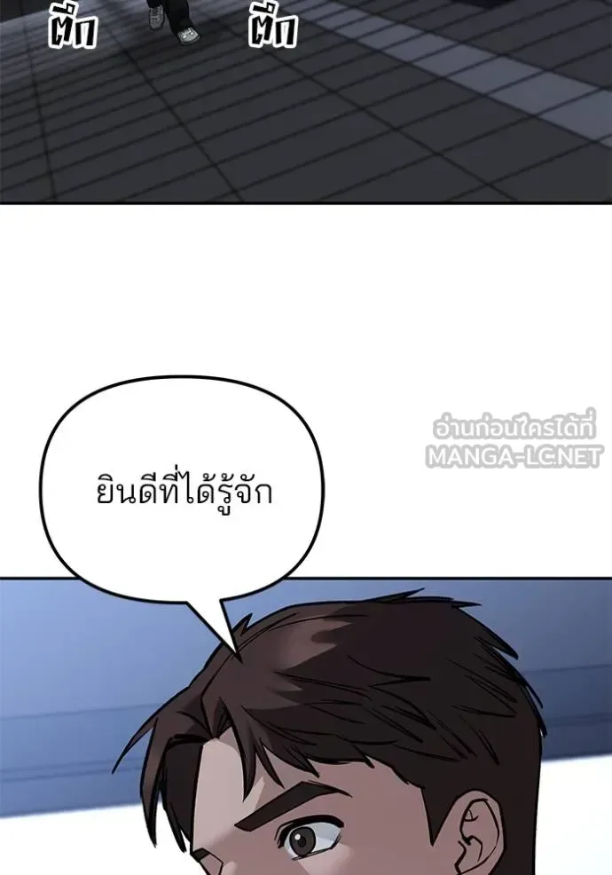 The Bully In-Charge เลวฟาดเลว ตอนที่ 122 หน้า 27
