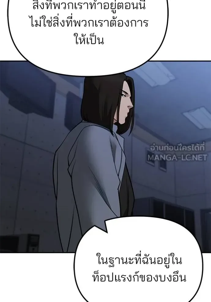 The Bully In-Charge เลวฟาดเลว ตอนที่ 122 หน้า 32