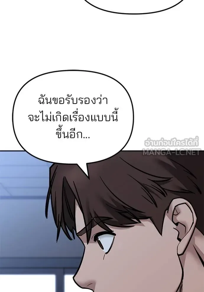 The Bully In-Charge เลวฟาดเลว ตอนที่ 122 หน้า 33
