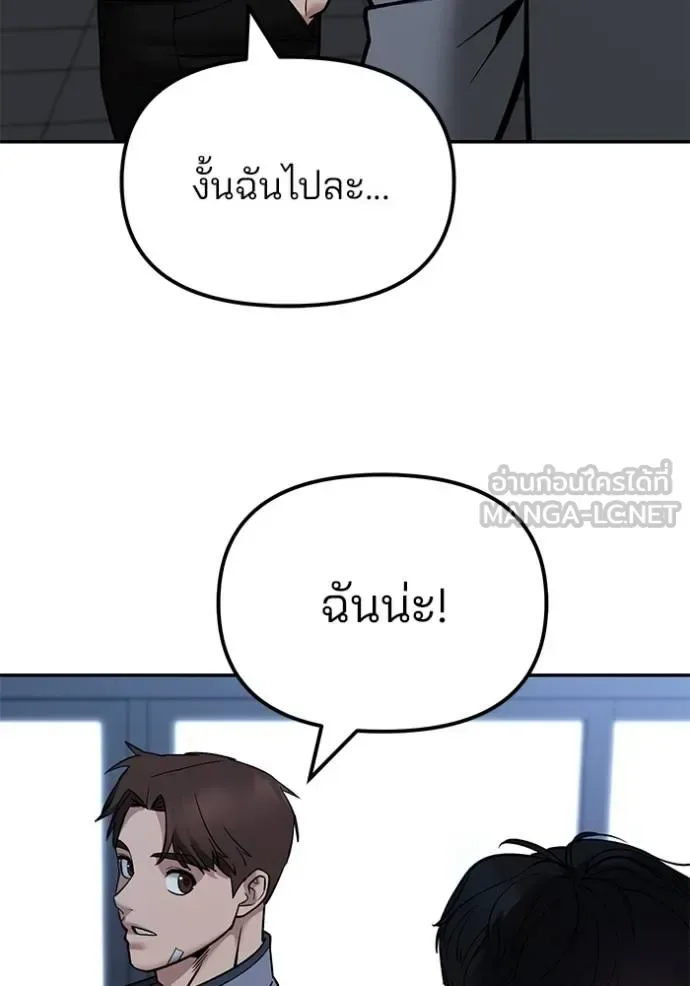 The Bully In-Charge เลวฟาดเลว ตอนที่ 122 หน้า 36
