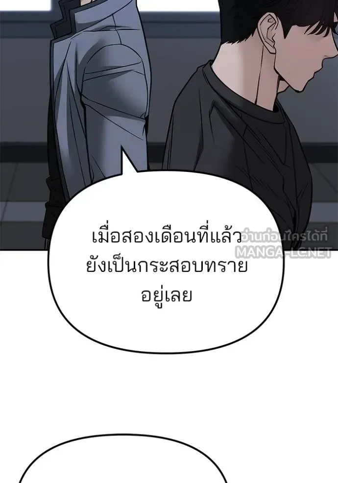 The Bully In-Charge เลวฟาดเลว ตอนที่ 122 หน้า 37