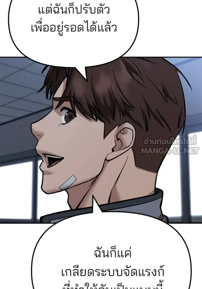 The Bully In-Charge เลวฟาดเลว ตอนที่ 122 หน้า 38