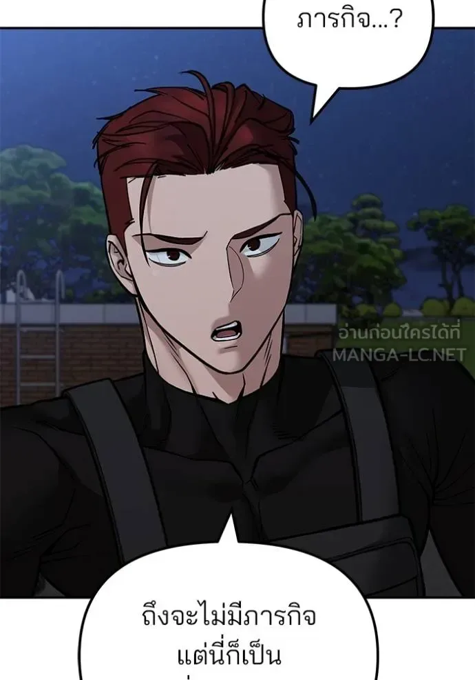 The Bully In-Charge เลวฟาดเลว ตอนที่ 122 หน้า 4