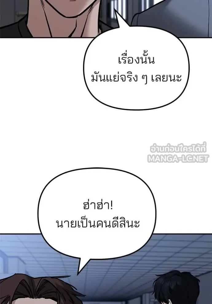 The Bully In-Charge เลวฟาดเลว ตอนที่ 122 หน้า 40