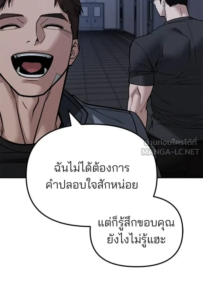 The Bully In-Charge เลวฟาดเลว ตอนที่ 122 หน้า 41