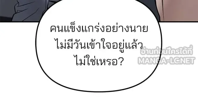 The Bully In-Charge เลวฟาดเลว ตอนที่ 122 หน้า 43