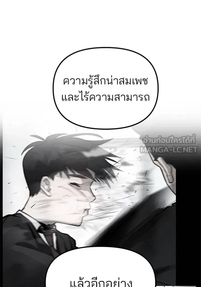 The Bully In-Charge เลวฟาดเลว ตอนที่ 122 หน้า 44