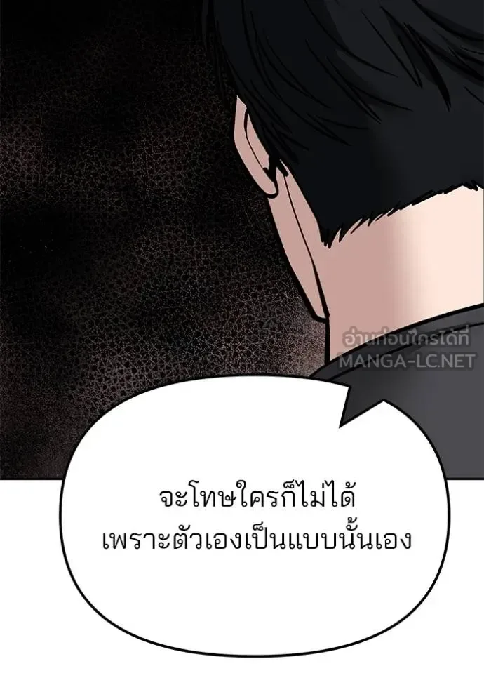 The Bully In-Charge เลวฟาดเลว ตอนที่ 122 หน้า 46