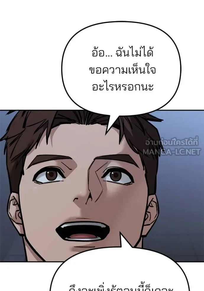 The Bully In-Charge เลวฟาดเลว ตอนที่ 122 หน้า 47