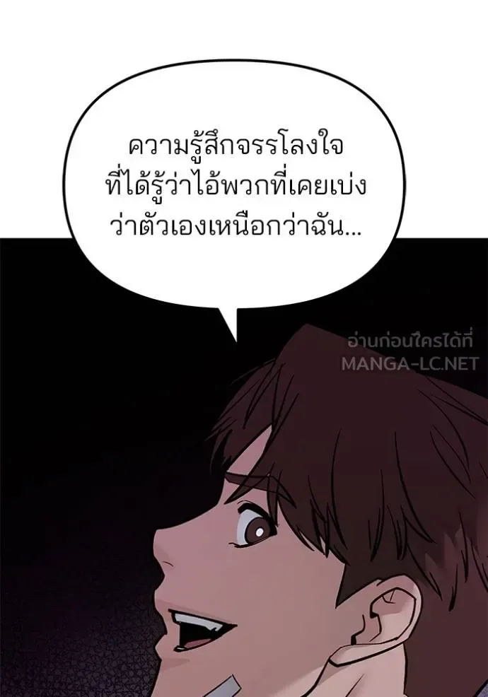The Bully In-Charge เลวฟาดเลว ตอนที่ 122 หน้า 50