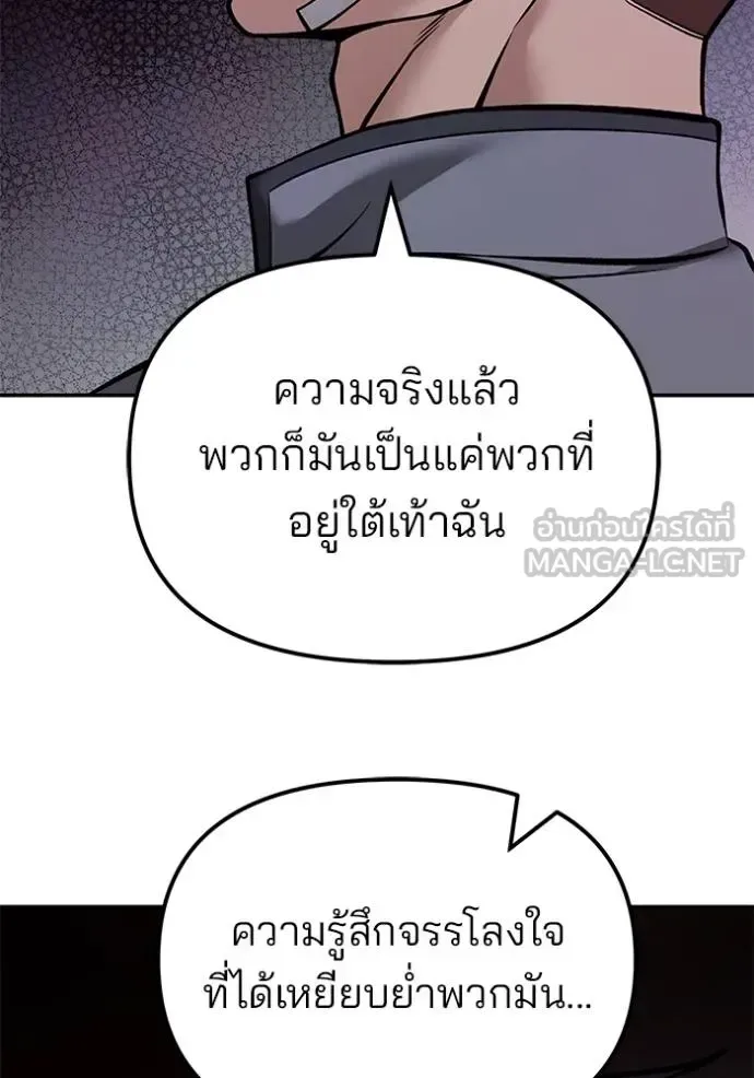 The Bully In-Charge เลวฟาดเลว ตอนที่ 122 หน้า 51