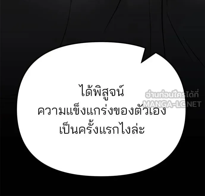 The Bully In-Charge เลวฟาดเลว ตอนที่ 122 หน้า 53
