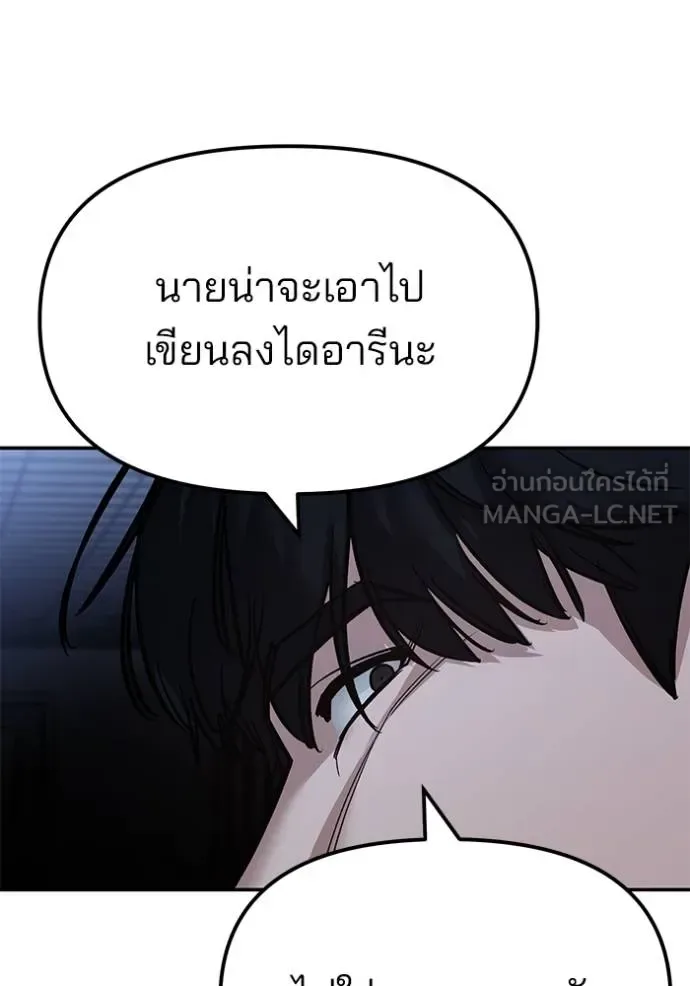 The Bully In-Charge เลวฟาดเลว ตอนที่ 122 หน้า 57
