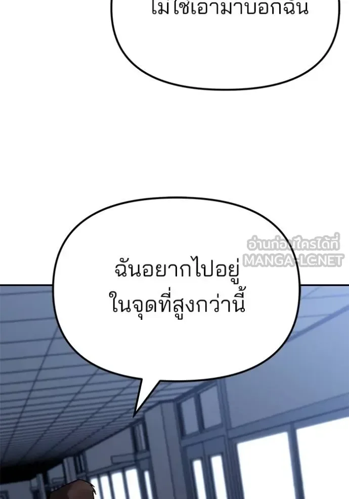 The Bully In-Charge เลวฟาดเลว ตอนที่ 122 หน้า 58