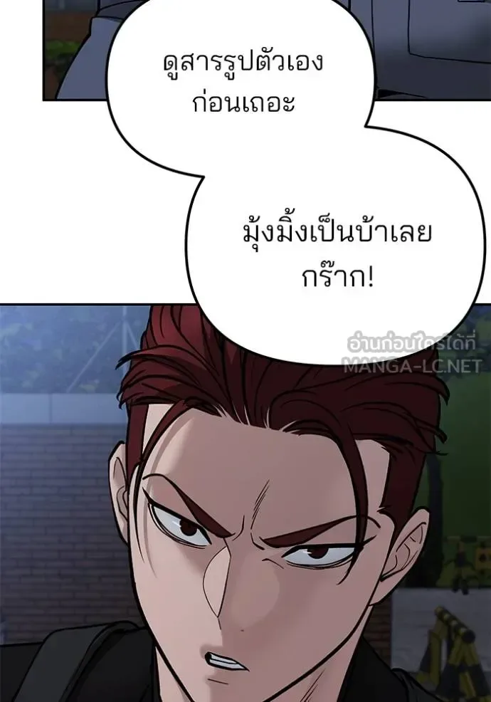The Bully In-Charge เลวฟาดเลว ตอนที่ 122 หน้า 6