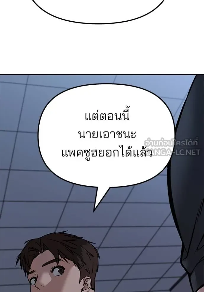 The Bully In-Charge เลวฟาดเลว ตอนที่ 122 หน้า 60