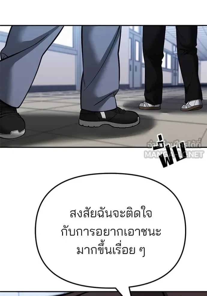The Bully In-Charge เลวฟาดเลว ตอนที่ 122 หน้า 63
