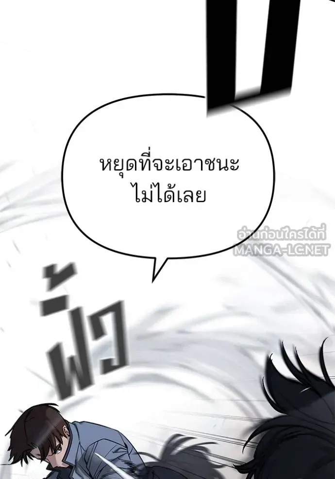 The Bully In-Charge เลวฟาดเลว ตอนที่ 122 หน้า 66