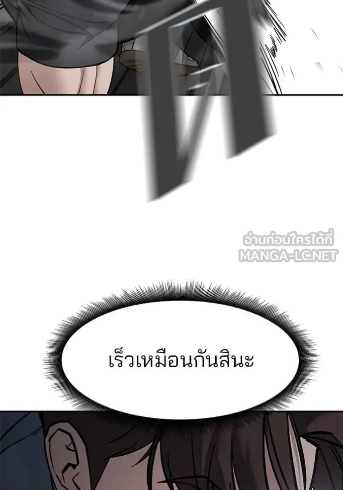 The Bully In-Charge เลวฟาดเลว ตอนที่ 122 หน้า 73
