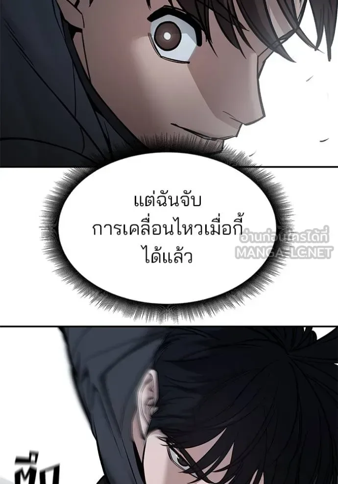 The Bully In-Charge เลวฟาดเลว ตอนที่ 122 หน้า 74