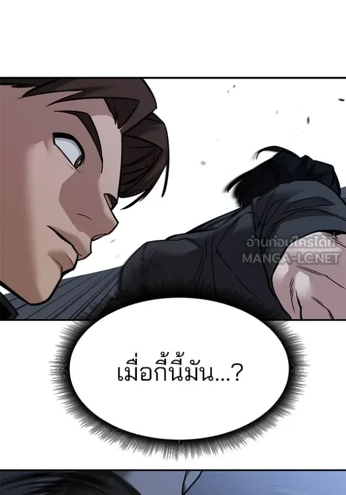 The Bully In-Charge เลวฟาดเลว ตอนที่ 122 หน้า 82