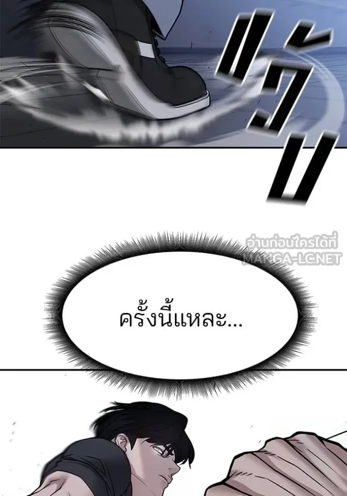 The Bully In-Charge เลวฟาดเลว ตอนที่ 122 หน้า 83