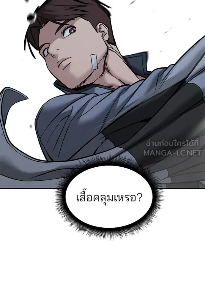 The Bully In-Charge เลวฟาดเลว ตอนที่ 122 หน้า 87
