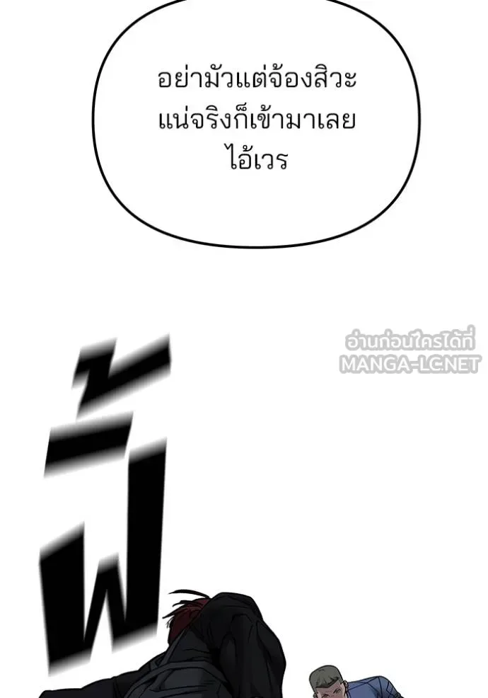 The Bully In-Charge เลวฟาดเลว ตอนที่ 122 หน้า 9